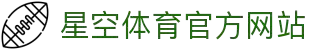 星空体育(Xingkong)官方网站-XINGKONG SPORTS
